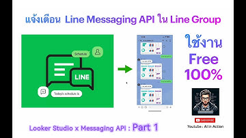 แจ้งเตือน Line Messaging API ไปยัง Line Group