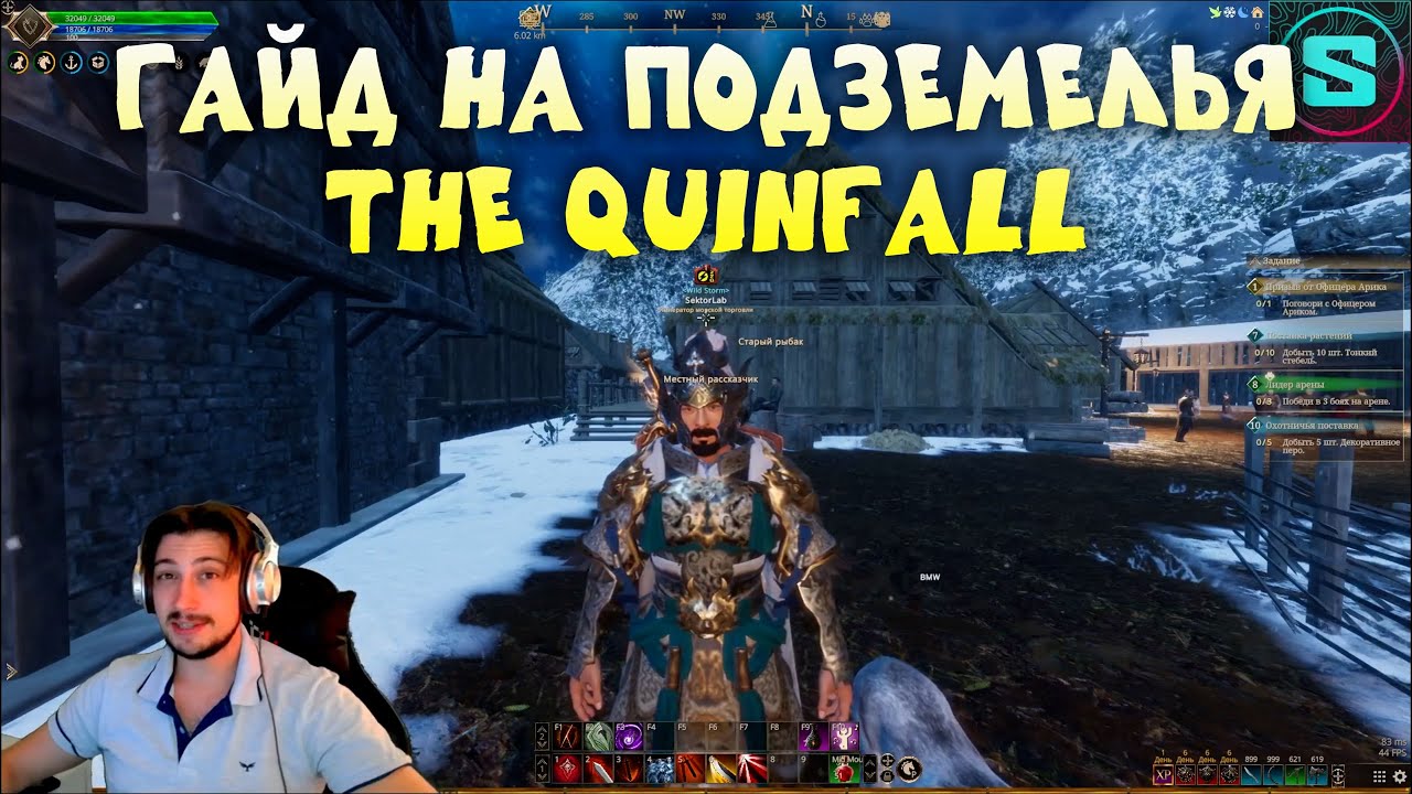 Гайд на подземелья(данжи) The Quinfall