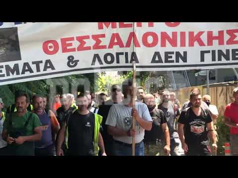 Πορεία και διαμαρτυρία