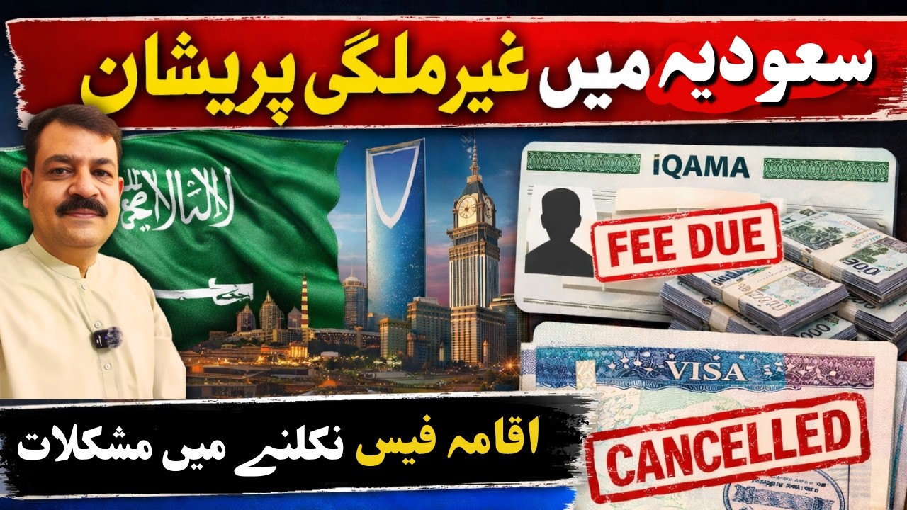 Saudi Arabia Latest News for Expats | Iqama Fee Problems & Warning for New Visa Holders