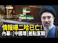 伊葬禮誓言復仇 川普：一槍全滅 二哈驚傳暴斃！華府250週年慶 傳統回歸 法輪大法天國樂團展風采【今日頭條】