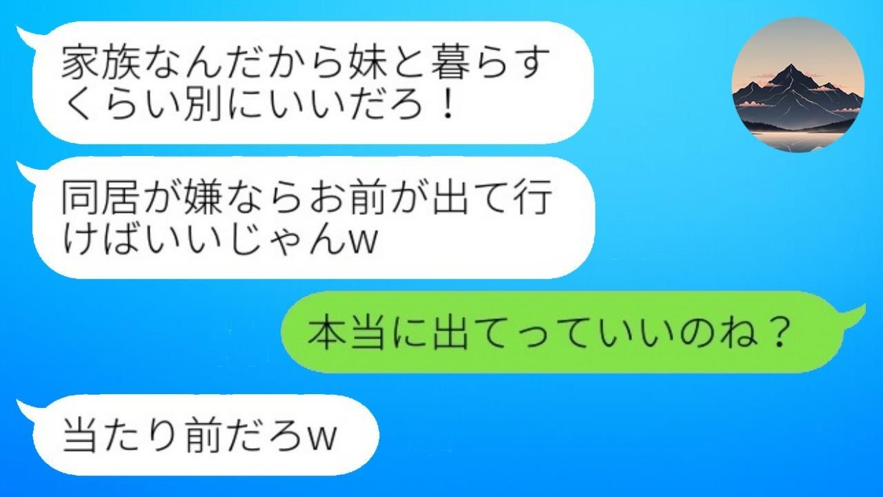 出張から戻ったら義妹が私の部屋に居候！夫の「嫌なら出てけw」に反撃→出て行った結果が衝撃すぎた