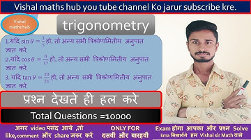 10th Trigonometry vvi objective question 2023 | class 10 trigonometry objectivequestion 2023 |