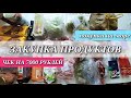 закупка продуктов / покупки на море / обзор недели