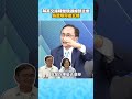 蔡英文接陳瑩競選總部主委 吳子嘉爆背後玄機  #吳子嘉 #吳董 #董事長開講 #蔡英文 #陳瑩 #劉櫂豪 #民進黨 #台東縣 #2026九合一選舉 #Shorts