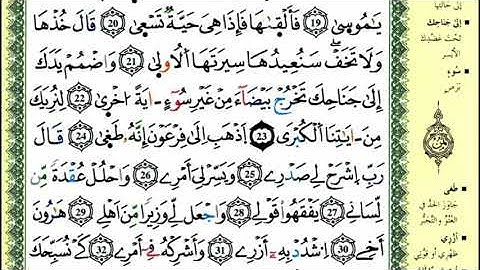37-13: الصفحة 313 :سورة طه من الآية
