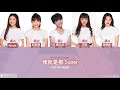 菱格世代DD52 粉紅梅花(PINK FUN) - SUPER [認人歌詞 /Color Coded Lyrics]