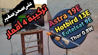 على طبق ثابت على القمر  Eutelsat 9E  أضف قمر Thor 0.8E+Hotbird 13E+Astra 19E بالمسطرة