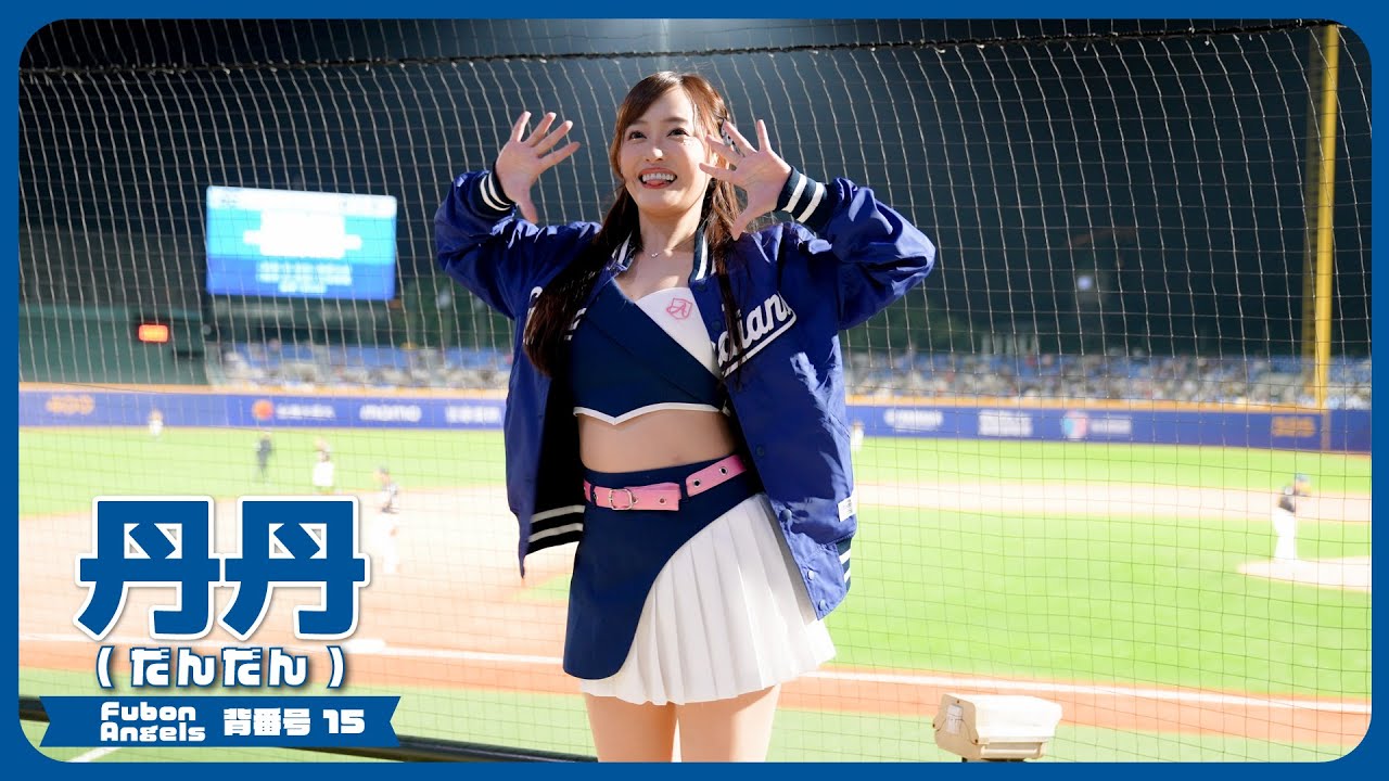 Amazon.co.jp: 台湾プロ野球 チアガール Fubon angels 特大2024