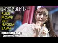 63ANGEL(旧バーレスク東京) JPOPメドレー ≪るみ・もも・れみ・なぎさ・えび≫ 【4K】 ROKUSAN ANGEL (Burlesque Tokyo) #さくらもも