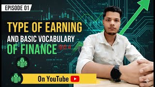 EPISODE 01 &quot;TY&#39;PE OF EARNING&quot; AND &quot;BASIC VOCAULARY OF FINANCE&quot; Finance Literacy Course video 01