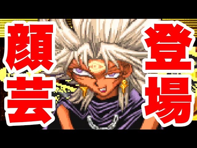 遊戯王dm6 顔芸野郎 闇マリクとデュエル ゲーム実況 デュエルモンスターズ6 エキスパート2 Gba Youtube