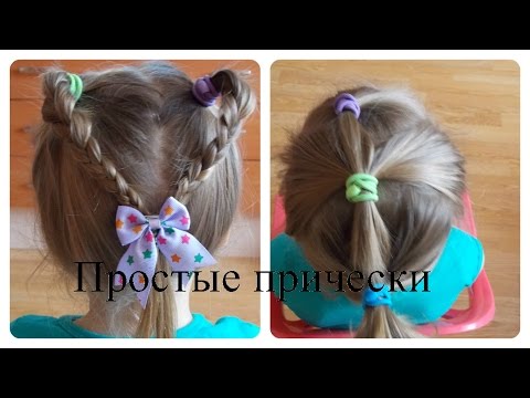 Смотреть Простые прически для девочки