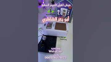 فيش القرآن الكريم المطور يدعم الراديو والبلوتوث  #قران #واحة #تعليم_الاطفال #سورة_البقرة #سورة_الكهف