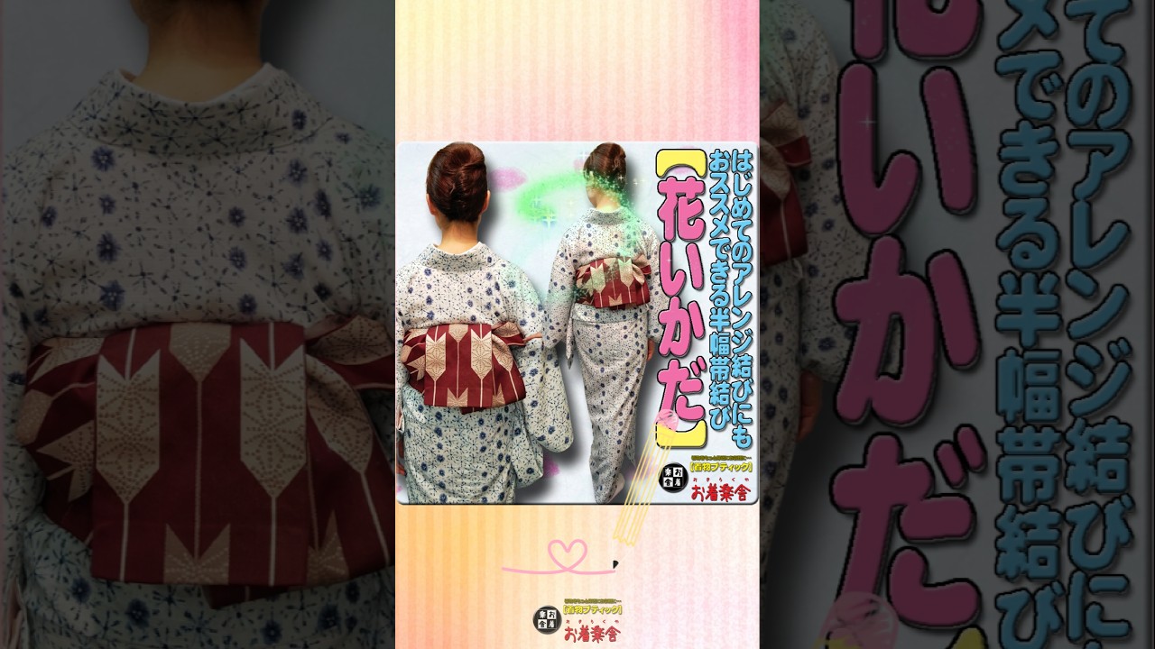 Kimono Dressing Class #648 