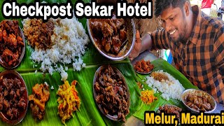 பஞ்சு போல குடல் கறியும் அசத்தலான மட்டன் சுக்காவும் | Checkpost Sekar Hotel