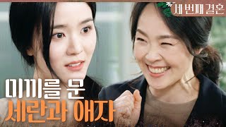 [세 번째 결혼] 윤선우가 던진 미끼를 문 오세영X최지연 ＂이제 우리 돈벼락까지 맞는 거니?!＂, MBC 2…