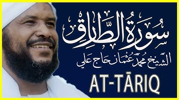 086 الطارق تلاوة خاشعة سورة الطارق كاملة تلاوة وكتابة الشيخ محمد عثمان حاج علي