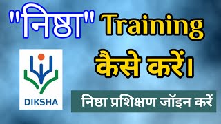 Nishtha Training For Teachers on Diksha App | Nishtha निष्ठा प्रशिक्षण | #Aroundu #Nishtha #Diksha