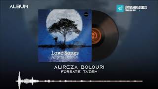 Alireza Bolouri - Forsate Tazeh OFFICIAL TRACK - LOVE SONGS ALBUM