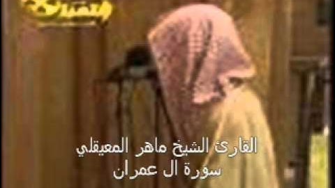 ماهر المعيقلي سورة ال عمران 2-4