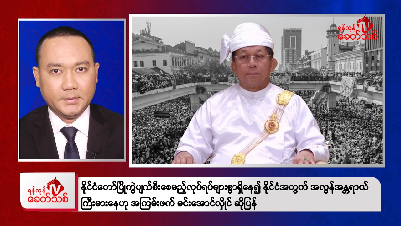 Khit Thit Afternoon News | February 20, 2026