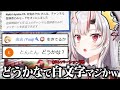 最古参リスナーだけど百鬼組じゃない人を見つけて逆にテンションが上がるお嬢w【百鬼あやめ】