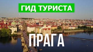 Прага, Чехия | Природа, достопримечательности, пейзажи | Видео 4к дрон | Город Прага что посмотреть