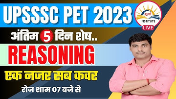 UPSSSC PET Reasoning 2023 | एक नजर सब कवर | Reasoning Short tricks by Amit Rai for UPSSSC PET