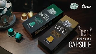 Cafe Amazon Coffee Capsule (15 Sec)