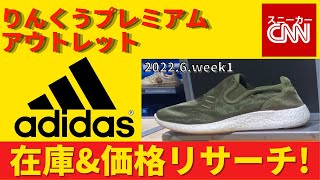 りんくう24点　アディダス　NIKE