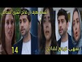 مسلسل القلب اختار الحلقة 14 الحزء 2 سهى ترجع لفاتح ابتسام تعرف ان فاتح اشترى المحامي 