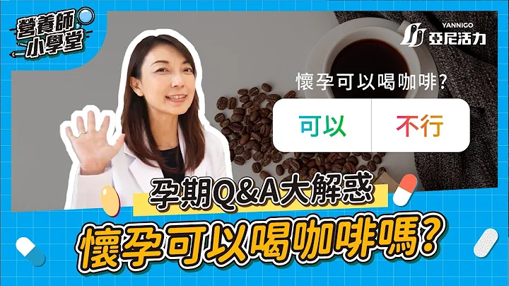 懷孕初期妳的葉酸足夠嗎？營養師帶妳解惑孕期營養｜孕媽咪日記第一篇｜ - 天天要聞