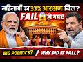 😱 “33% Women Reservation Bill FAILED! What Happened in Parliament?” | Chandan Kumar | Wealean