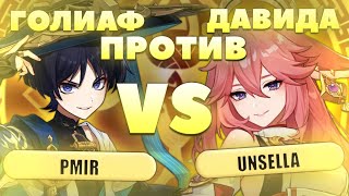 Невероятные СТРАТКИ от ГЕНИЯ | Глин комментирует Abyss Cup Minor 1/16 (Pmir vs Unsella)