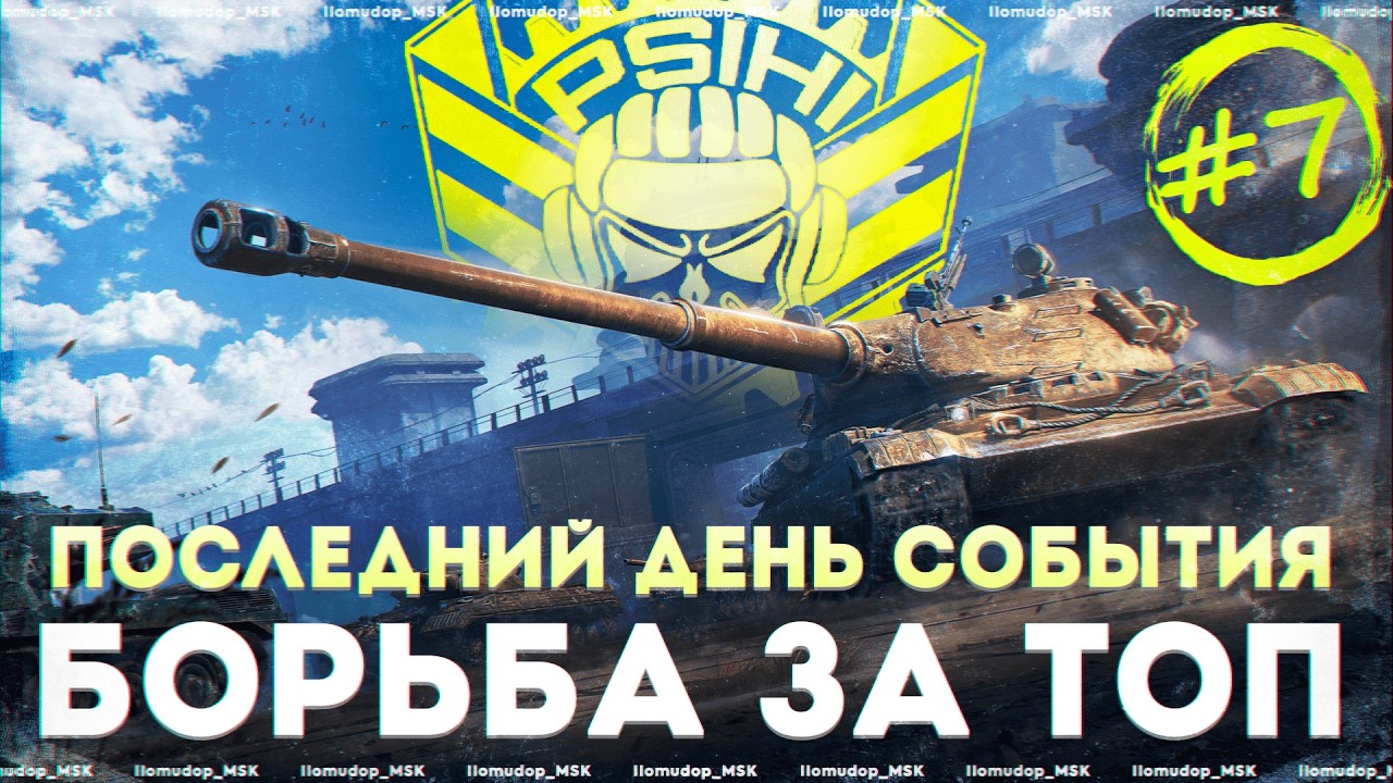 ПОСЛЕДНИЙ ДЕНЬ СПРИНТА — БОРЬБА ЗА ТОПОВЫЕ ПОЗИЦИИ | STELLA [P_BY]