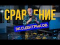 Как орбитальный ход влияет на качество поверхности? Тест и сравнение