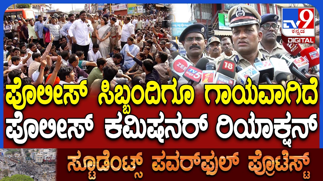 Dharwad Students Protest: ವಿದ್ಯಾರ್ಥಿಗಳ ಹೋರಾಟಕ್ಕೆ ಅನುಮತಿ ನೀಡಿರಲಿಲ್ಲ.. ಪೊಲೀಸ್ ಕಮಿಷನರ್ ಹೇಳಿಕೆ| #TV9D