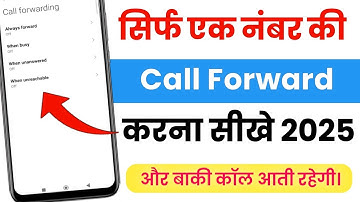 kisi ek number ki call forward kaise karen | call forwarding kaise kare | call forwarding for one no