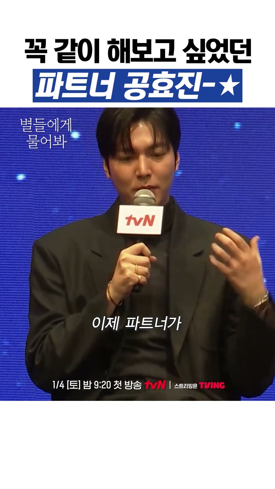 별물에서 이루어진 이민호의 꿈 ⭐ #별들에게물어봐
