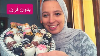 حلويات العيد 2020 راقيةبدون فرن -كرات الكاوكاو -تحضيرات العيد ||Gateaux l’Aid sans cuisson