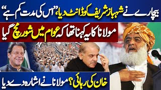 Maulana Fazal ur Rehman Support Imran Khan | Strong Criticism on Shahbaz Sharif | Dunya News