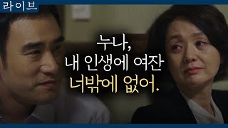 tvN Live '누나, 내 인생에 여잔 너밖에 없어' 서로의 마음을 확인한 양촌x장미 180421 EP.13