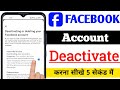 Facebook Account Deactivate Kaise Kare Temporarily | How To Deactivate Facebook Account 2026