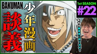 バクマン。 同時視聴