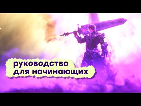 [СТРИМ] Учимся играть ПРАВИЛЬНО в Final Fantasy XIV