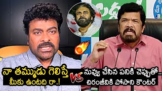 Megastar Chiranjeevi Vs Posani Krishna Murali Combat Of Words Between Them | Pawan Kalyan |News Buzz