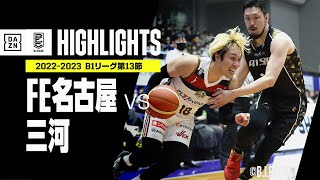 【FE名古屋×三河｜ハイライト】 B1リーグ 第13節｜2022-23 Bリーグ ハイライト