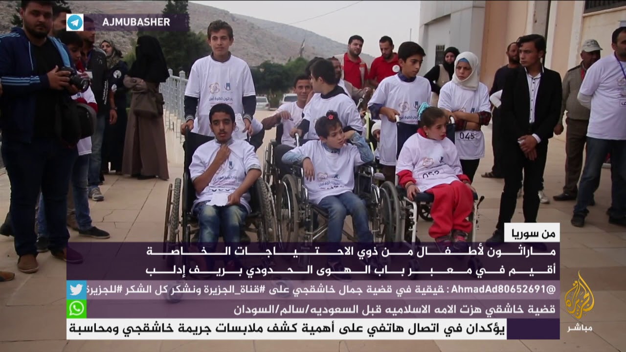 سوريا.. ماراثون لأطفال من ذوي الاحتياجات الخاصة أقيم في معبر باب الهوى