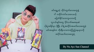 G Fatt - Nge (နွယ်) (lyrics)